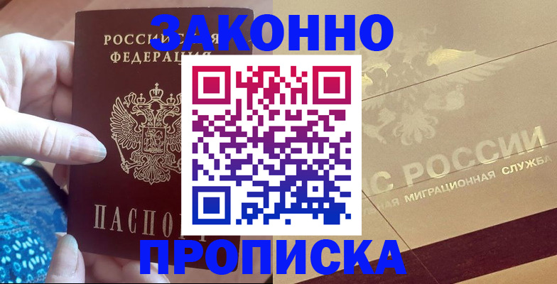 прописка в Козельске